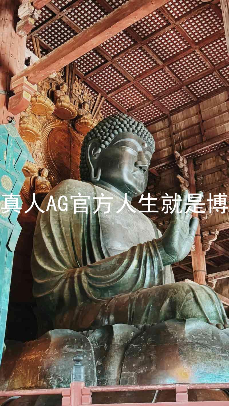 真人AG官方人生就是博